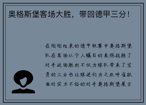 奥格斯堡客场大胜，带回德甲三分！